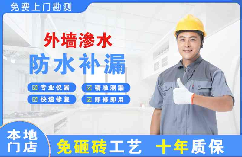 平定外墙渗水维修